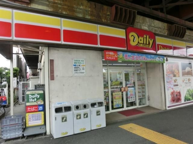 コンビニ　デイリーヤマザキ（コンビニ）まで236m