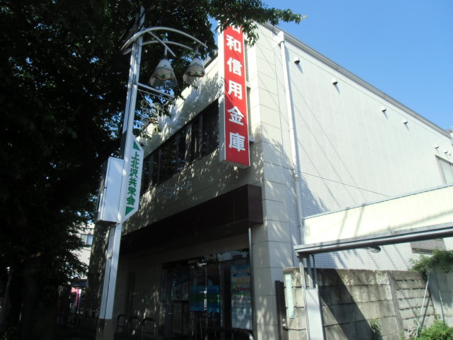 銀行　昭和信用金庫（銀行）まで600m