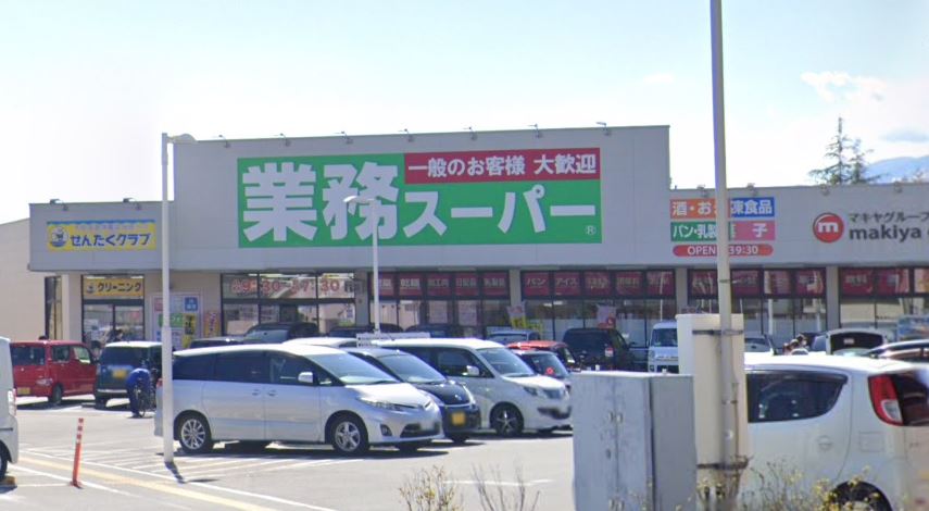 スーパー　業務スーパー 甲府湯村店（スーパー）まで1391m