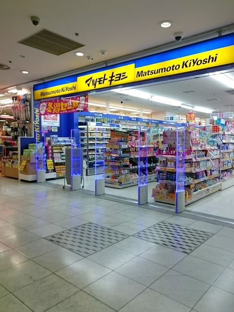 ドラックストア　マツモトキヨシノバティながの店（ドラッグストア）まで774m