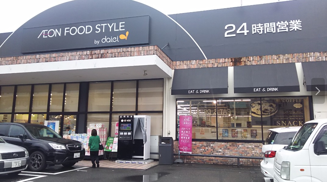 スーパー　ダイエー西中島店（スーパー）まで676m