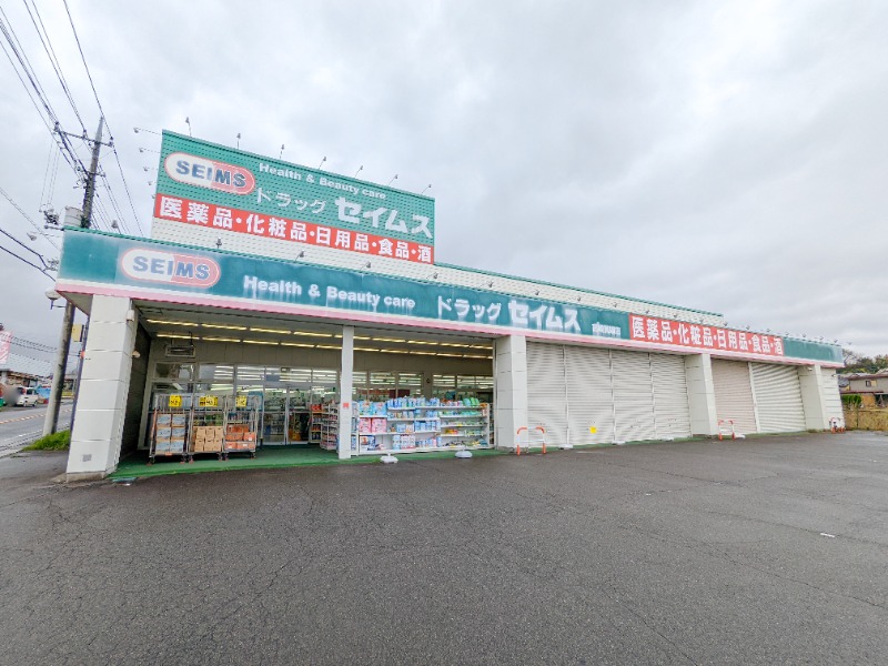 ドラックストア　ドラッグセイムス高崎箕郷店（ドラッグストア）まで443m
