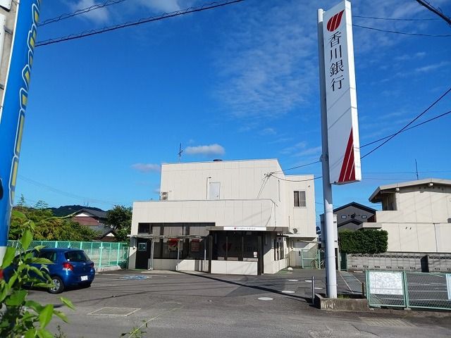 銀行　香川銀行水田支店さん（銀行）まで270m
