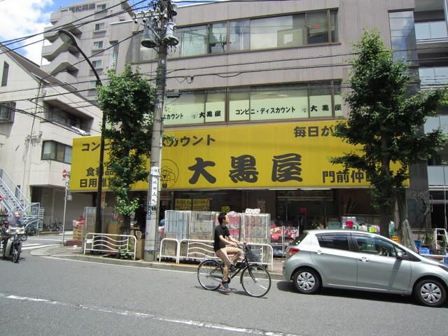 スーパー　大黒屋（スーパー）まで650m