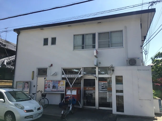 郵便局　岸和田吉井郵便局（郵便局）まで879m