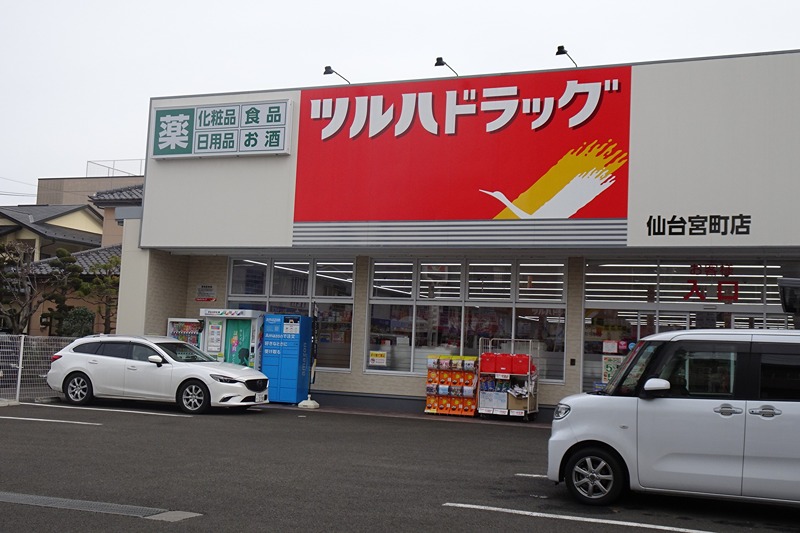 ドラックストア　ツルハドラッグ 仙台宮町店（ドラッグストア）まで476m