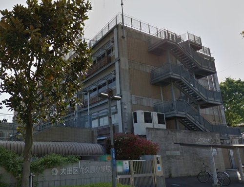 小学校　大田区立久原小学校（小学校）まで183m