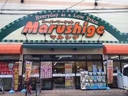 スーパー　マルシゲ大淀店（スーパー）まで742m