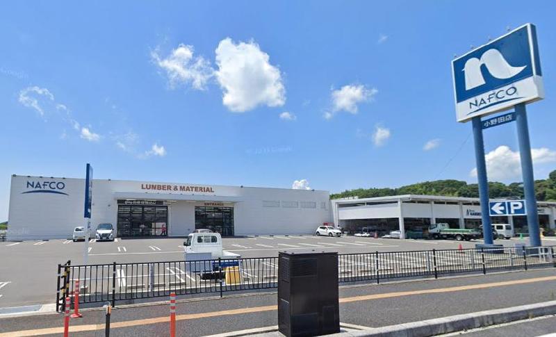 ホームセンター　ホームプラザナフコ小野田店（ホームセンター）まで2900m