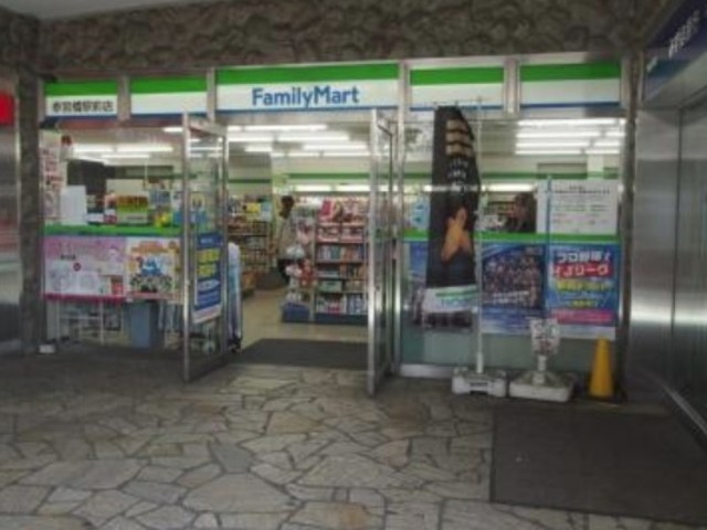 コンビニ　ファミリーマート参宮橋駅前店（コンビニ）まで287m