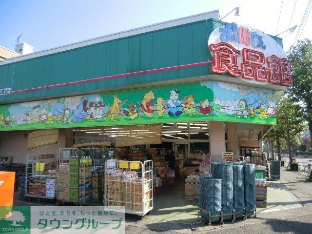 スーパー　おっ母さん食品館（スーパー）まで650m