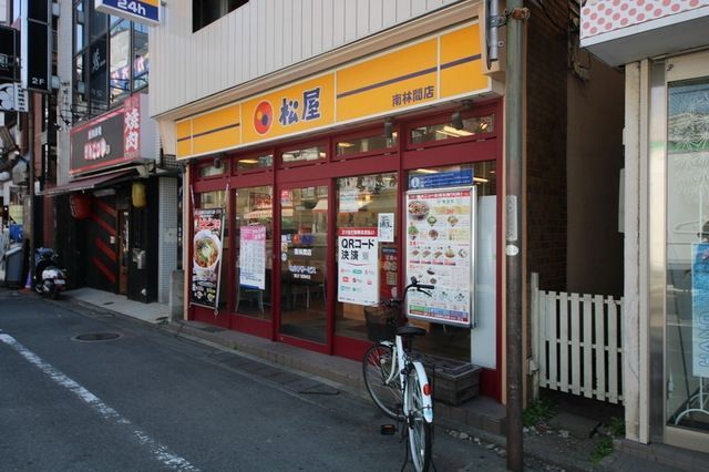飲食店　松屋 南林間店（飲食店）まで353m