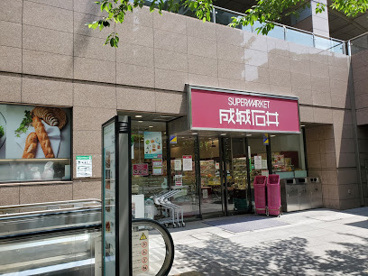スーパー　成城石井愛宕グリーンヒルズ店（スーパー）まで396m