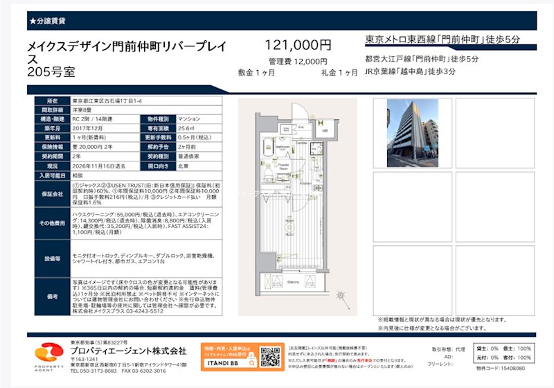 メイクスデザイン門前仲町リバープレイスの内装写真