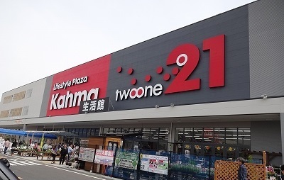 ホームセンター　カーマ（ホームセンター）まで1700m