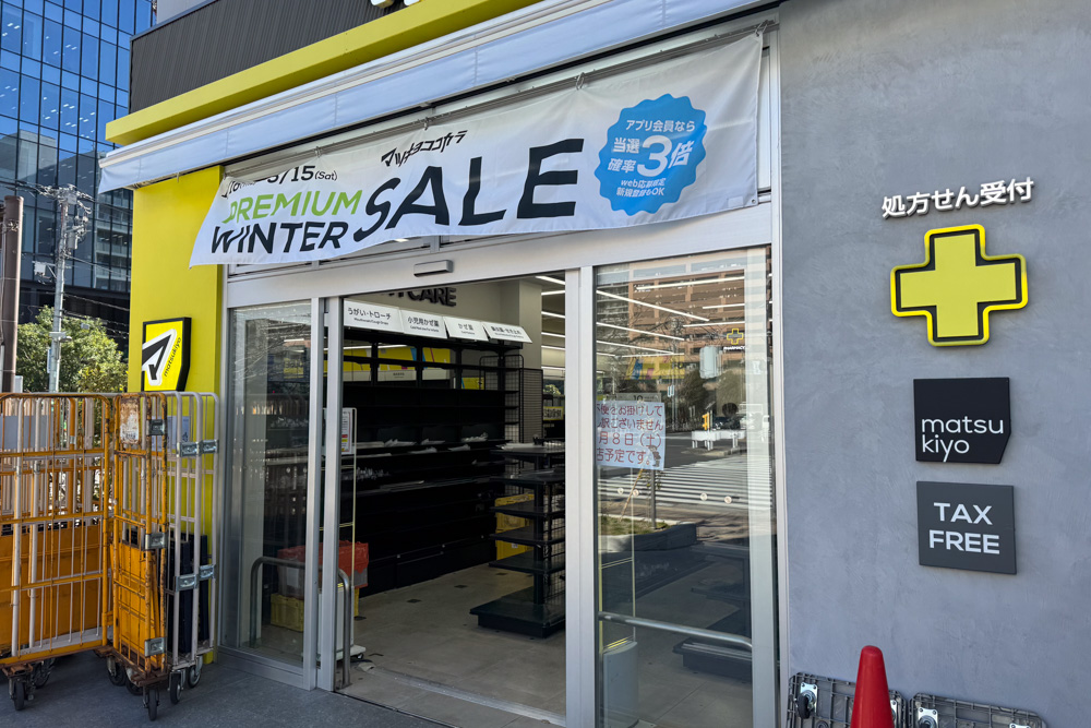 ドラックストア　マツモトキヨシ豊洲5丁目店（ドラッグストア）まで44m