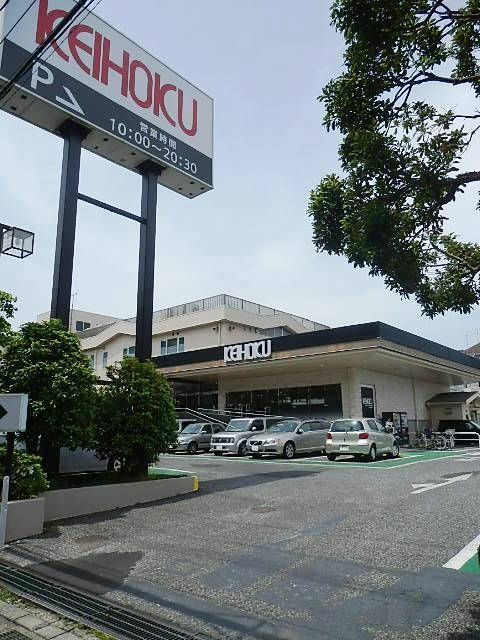 スーパー　KEIHOKU新柏店（スーパー）まで606m