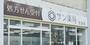 ドラックストア　サン薬局野田阪神店（ドラッグストア）まで102m