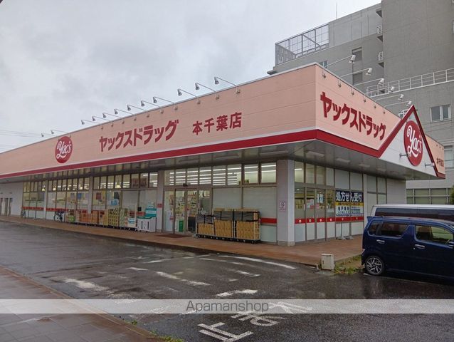 ドラックストア　ヤックスドラッグ本千葉店（ドラッグストア）まで599m