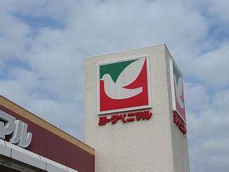 スーパー　ヨークベニマル真美沢店（スーパー）まで739m