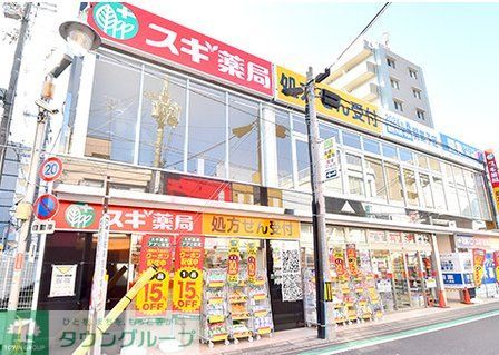 ドラックストア　スギ薬局服部天神駅前店（ドラッグストア）まで550m
