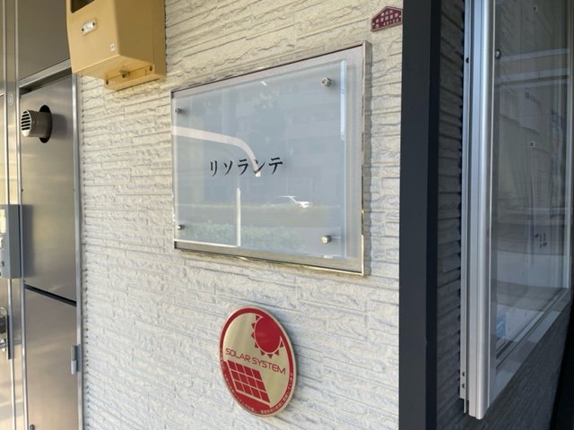 レオパレスリソランテの外観写真