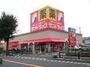 ドラックストア　サンドラッグ 中神店（ドラッグストア）まで501m