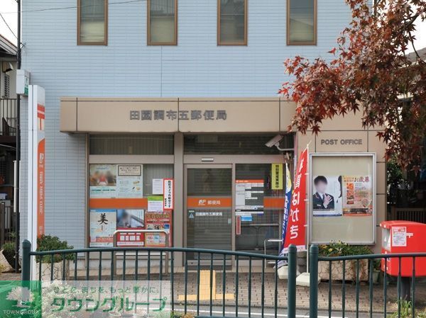 郵便局　田園調布五郵便局（郵便局）まで140m