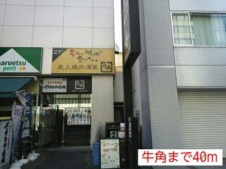 飲食店　牛角（飲食店）まで40m