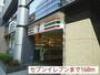 コンビニ　セブンイレブン（コンビニ）まで160m