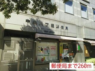 郵便局　郵便局（郵便局）まで260m