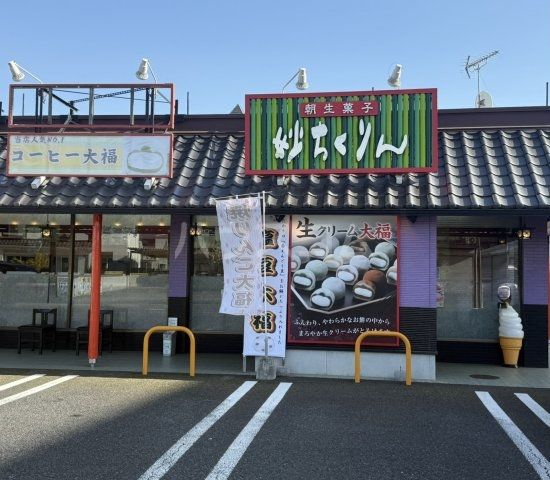 飲食店　妙ちくりん 邑楽町店（飲食店）まで1751m