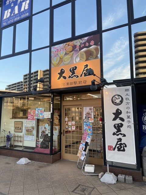 その他　大黒屋 JR津田駅前店（その他）まで293m