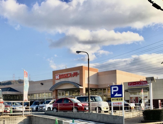 スーパー　関西スーパー 倉治店（スーパー）まで508m