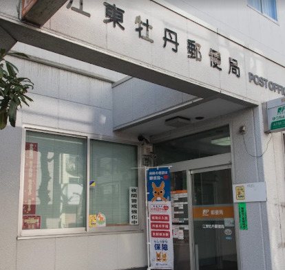 郵便局　江東牡丹郵便局（郵便局）まで774m