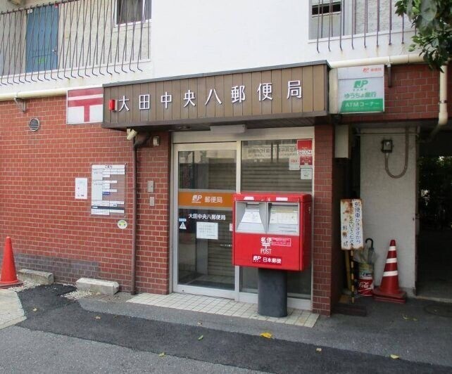郵便局　大田中央八郵便局（郵便局）まで676m