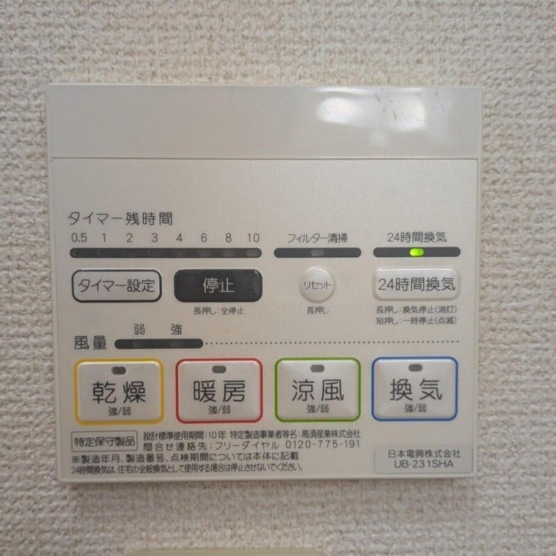 その他設備