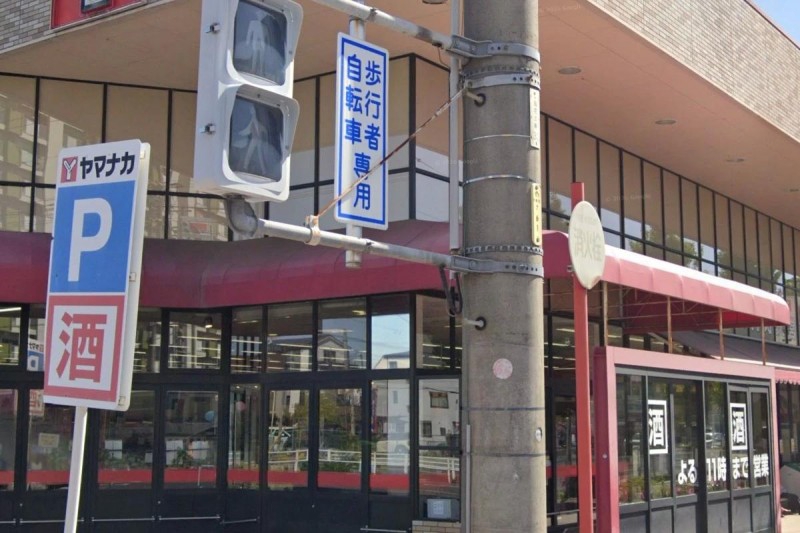 スーパー　ヤマナカ稲葉地店（スーパー）まで134m