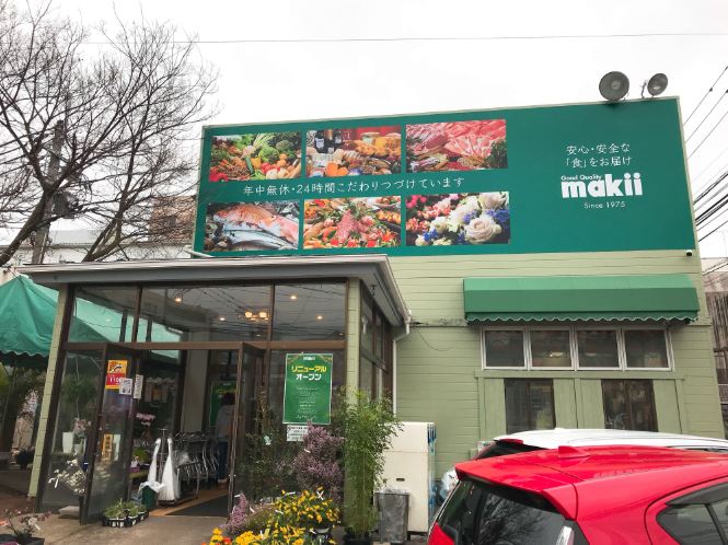 スーパー　マキイ山荘通り店（スーパー）まで530m