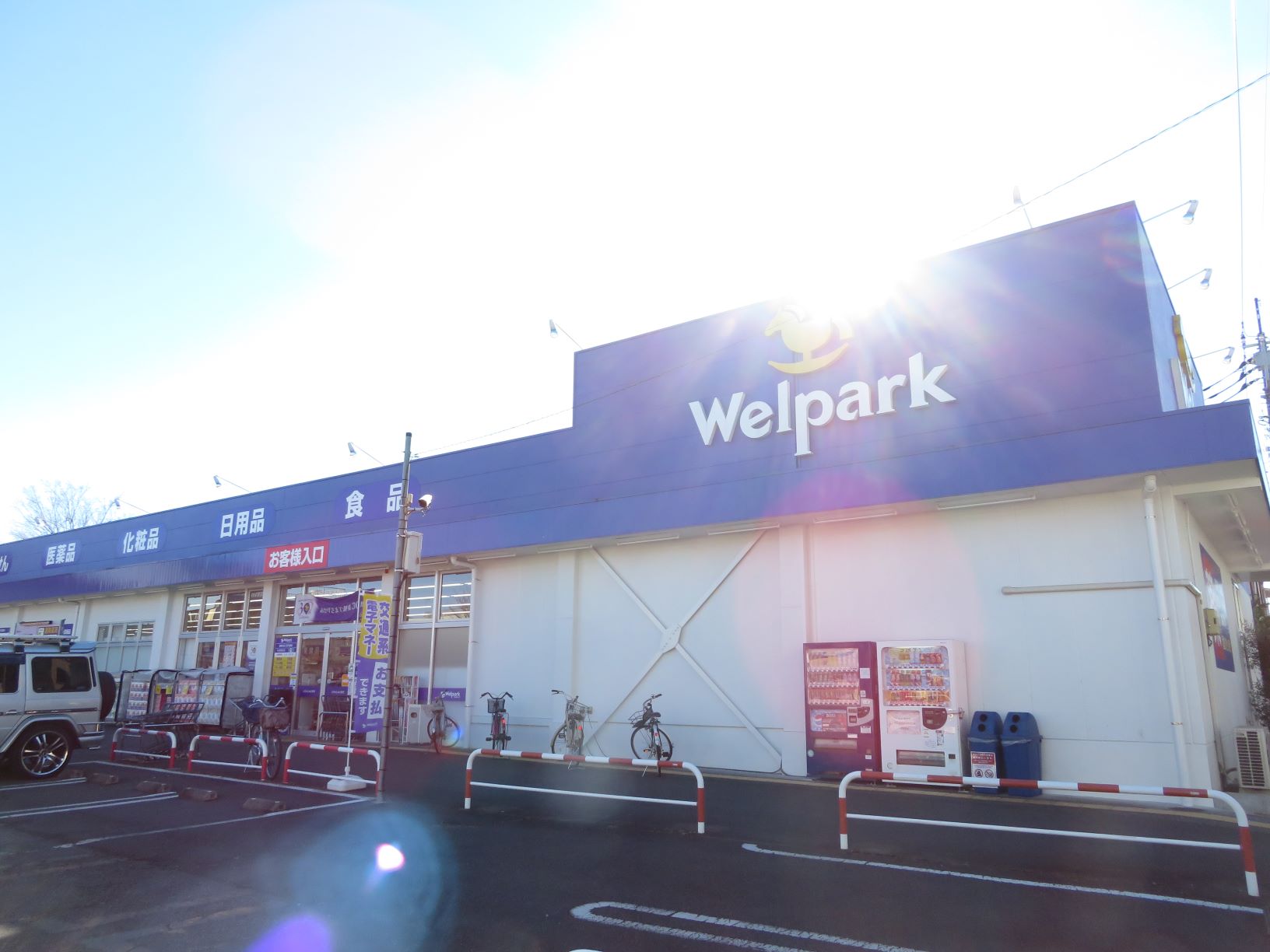 ドラックストア　ウェルパーク薬局秋津駅前店（ドラッグストア）まで450m