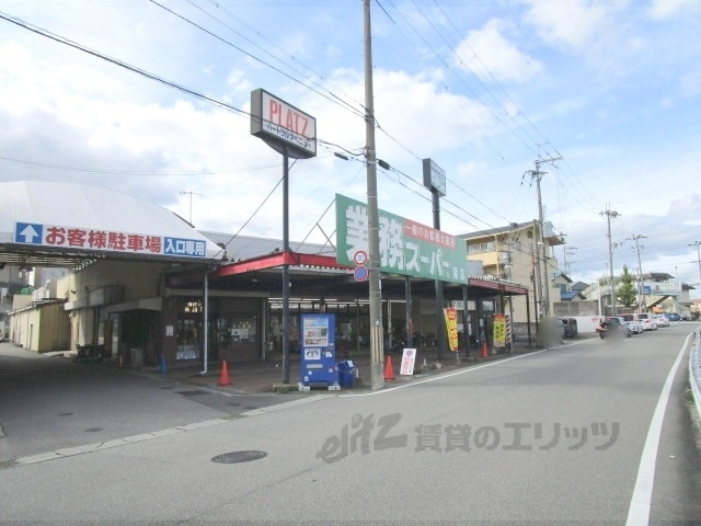 【亀岡市篠町広田のアパートのスーパー】