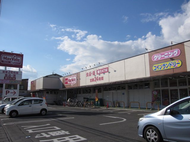 スーパー　マックスバリュエクスプレス　清水追分店（スーパー）まで851m
