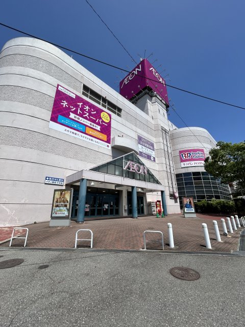 スーパー　イオン三木店（スーパー）まで667m