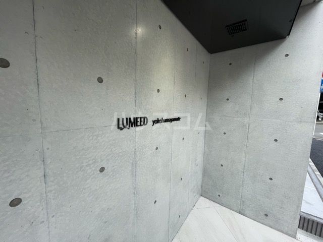 【LUMEED横濱山手のエントランス】