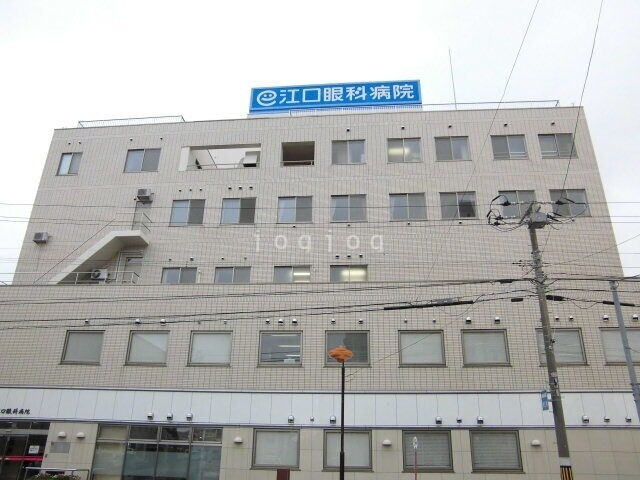 病院　江山会江口眼科病院（病院）まで611m