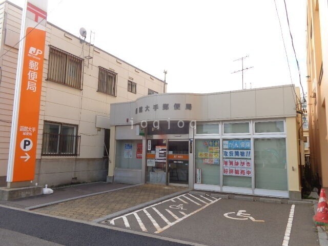 郵便局　函館大手郵便局（郵便局）まで173m