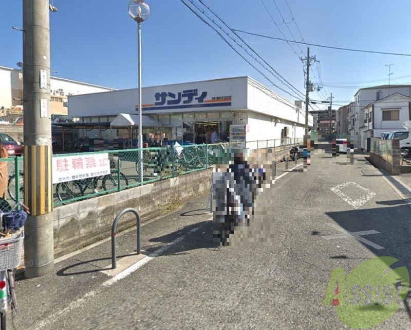 スーパー　サンディ夕日丘店（スーパー）まで316m