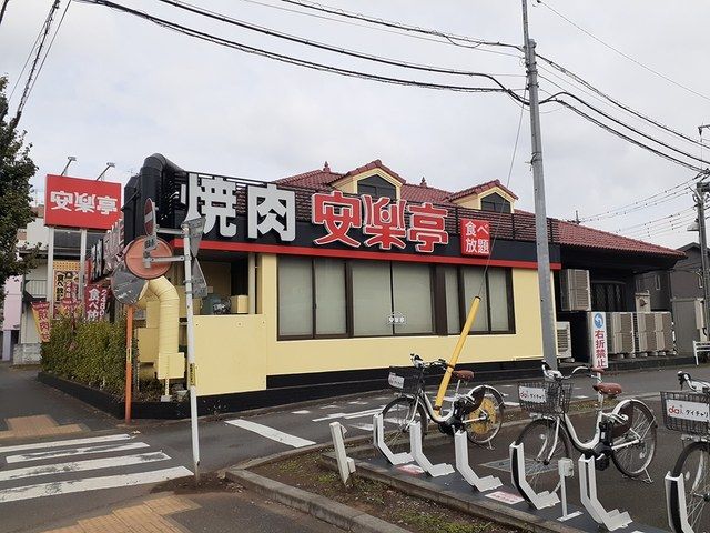 飲食店　安楽亭（飲食店）まで143m