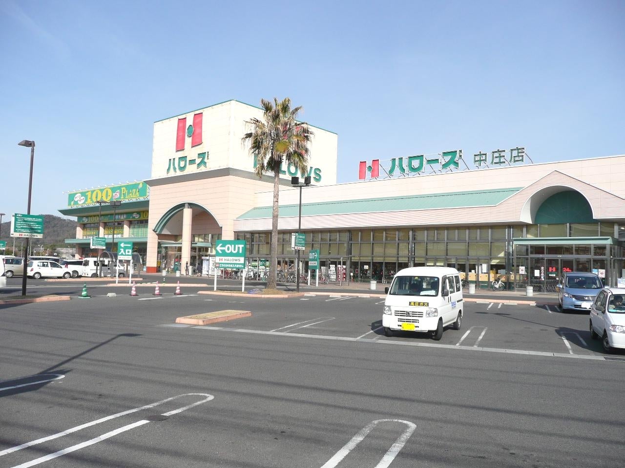 スーパー　ハローズ中庄店（スーパー）まで1159m