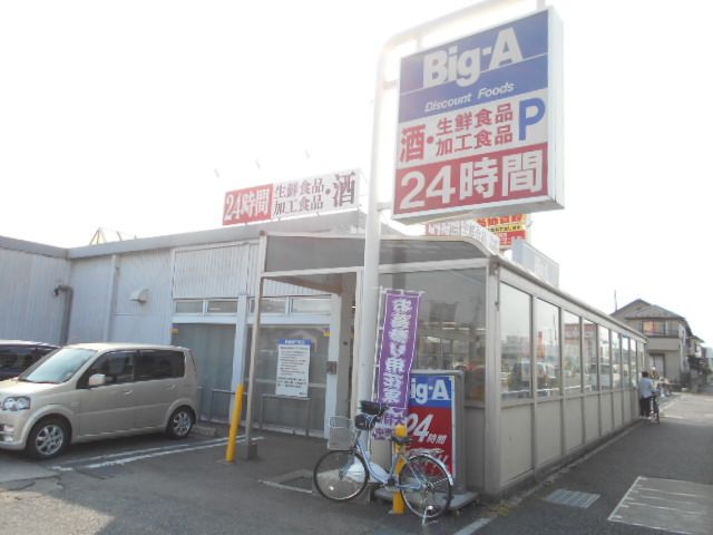 スーパー　ビッグ・エー杉戸清地店（スーパー）まで529m